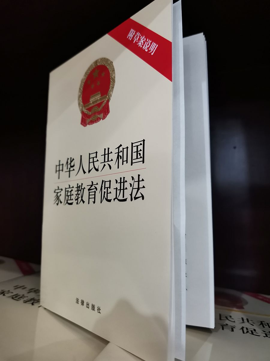 2022年1月3日,湖北宜昌市新华书店,法律图书《中华人民共和国家庭教育