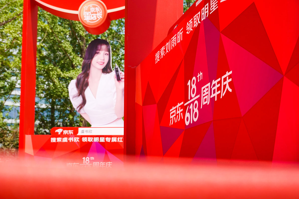 2021年06月06日,北京,京东集团总部园区,今年的618大促即将来临,整个