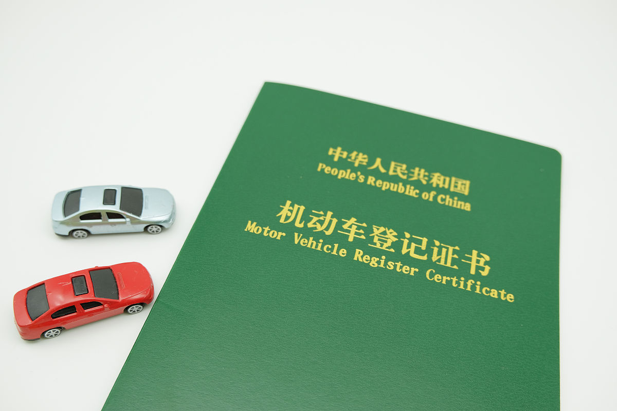 机动车过户上牌流程及注意事项