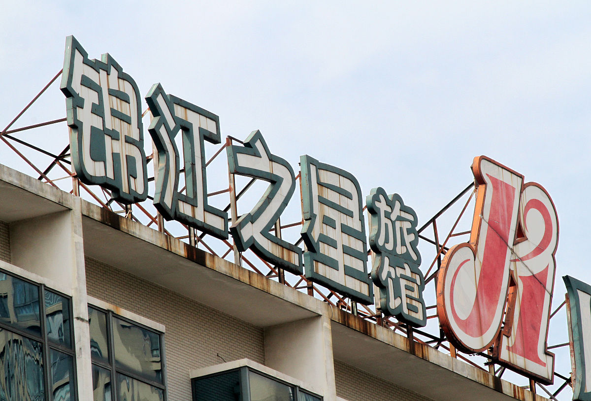 锦江之星营销策略优化建议：提升网络影响力、品牌优势和目标客户吸引力