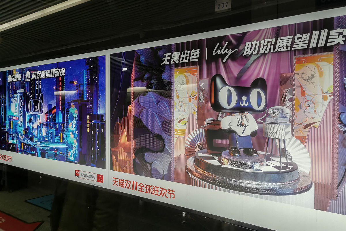 2019年11月26日,上海,地铁10号线交通大学站内,多幅天猫商场的创意广