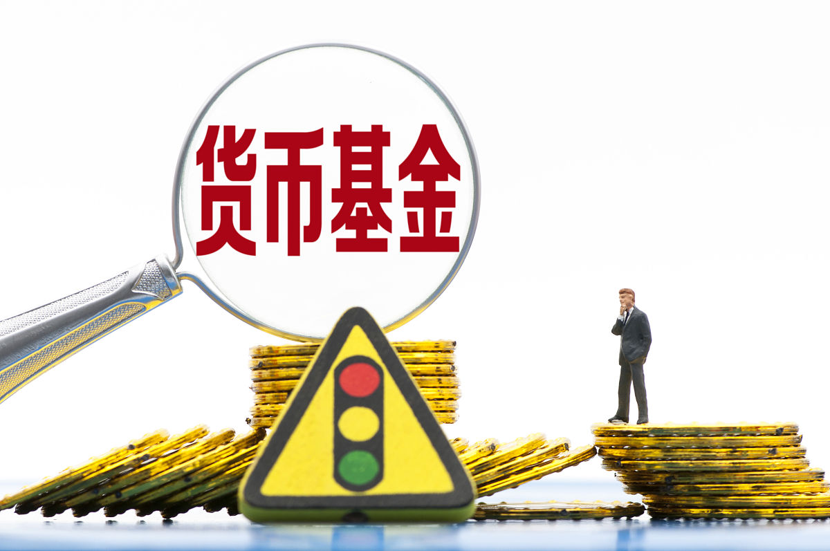 商业配图:货币基金