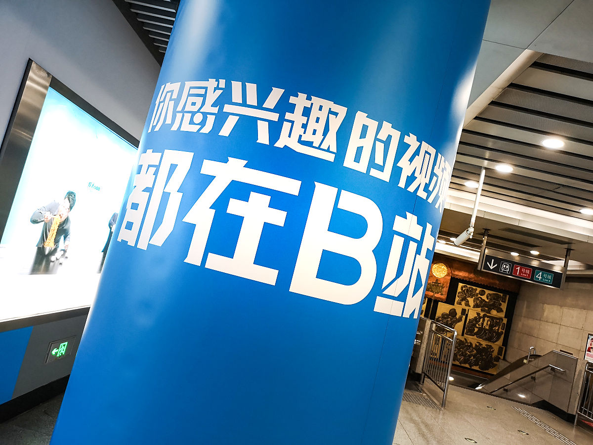 没有人充大会员b站会倒闭吗