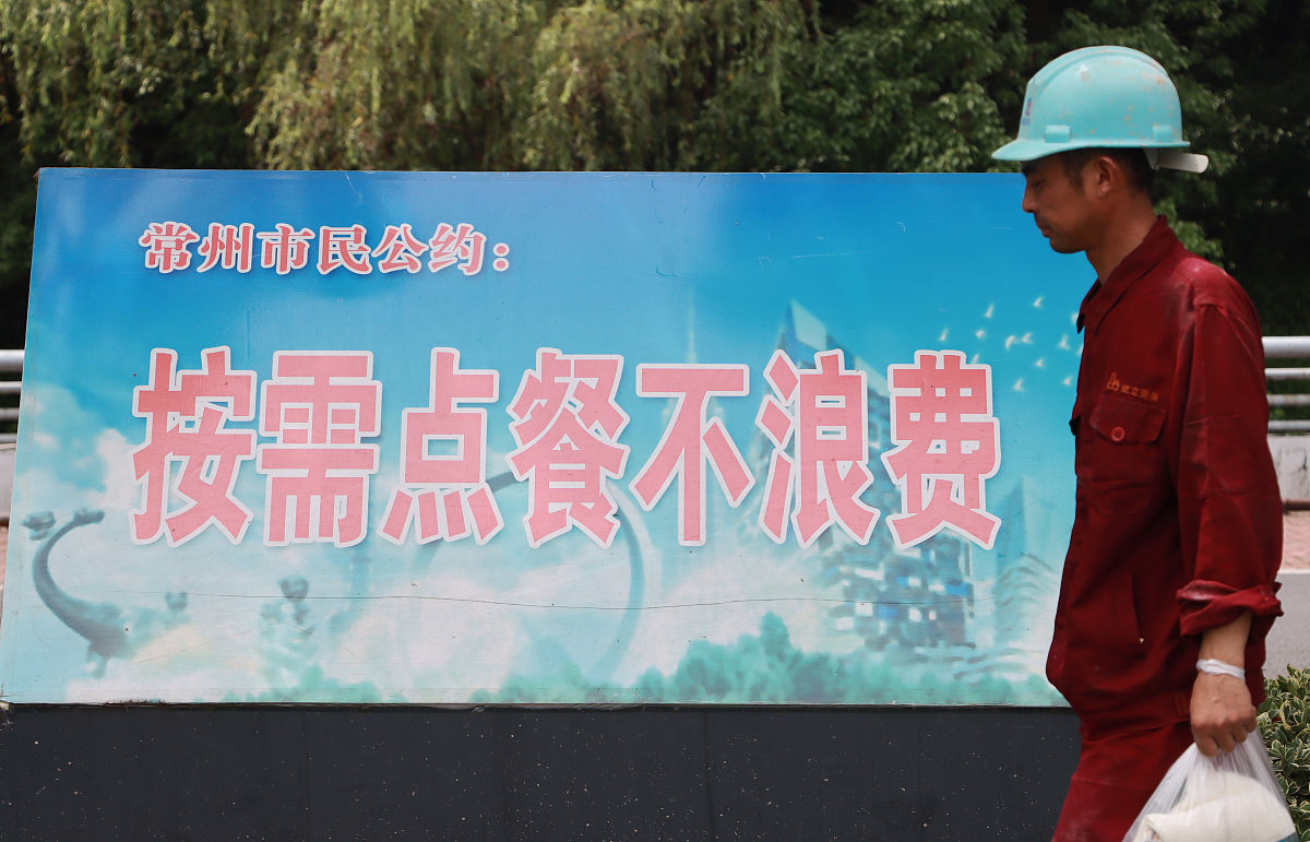 2021年7月11日,江苏常州,"按需点餐不浪费"市民公约牌.
