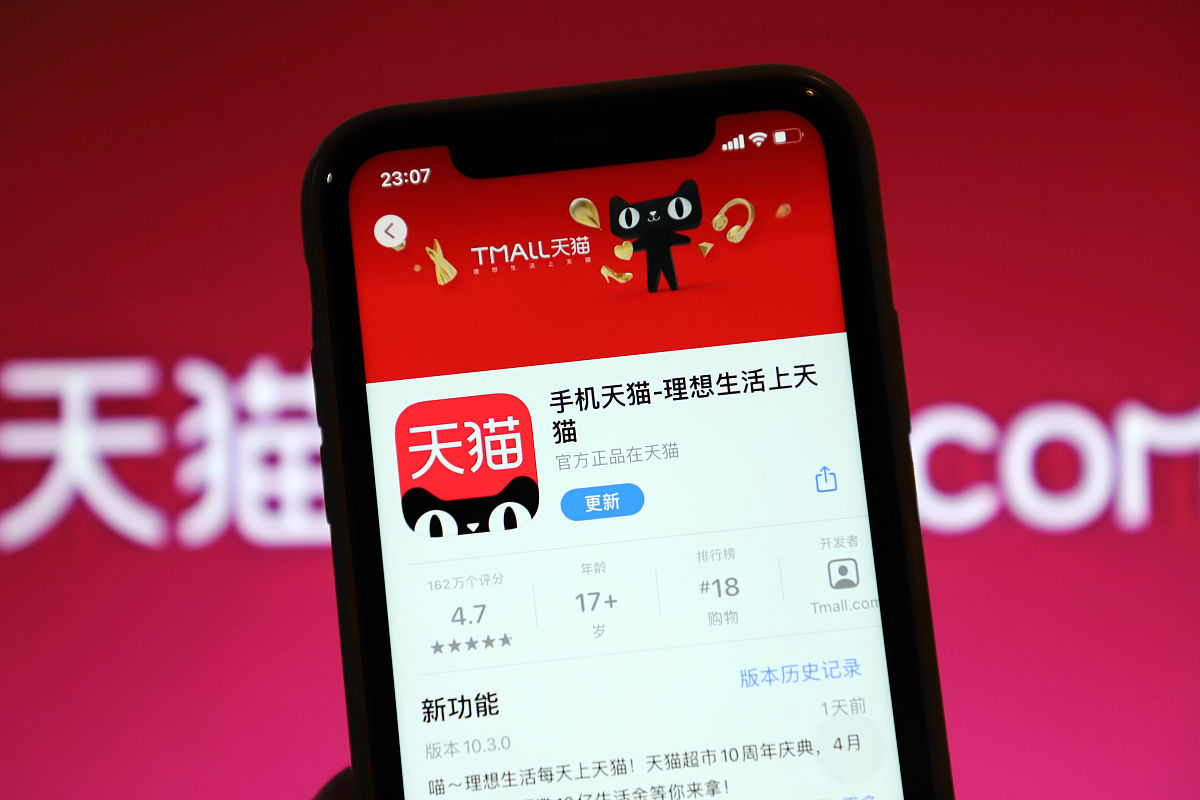商业配图:天猫