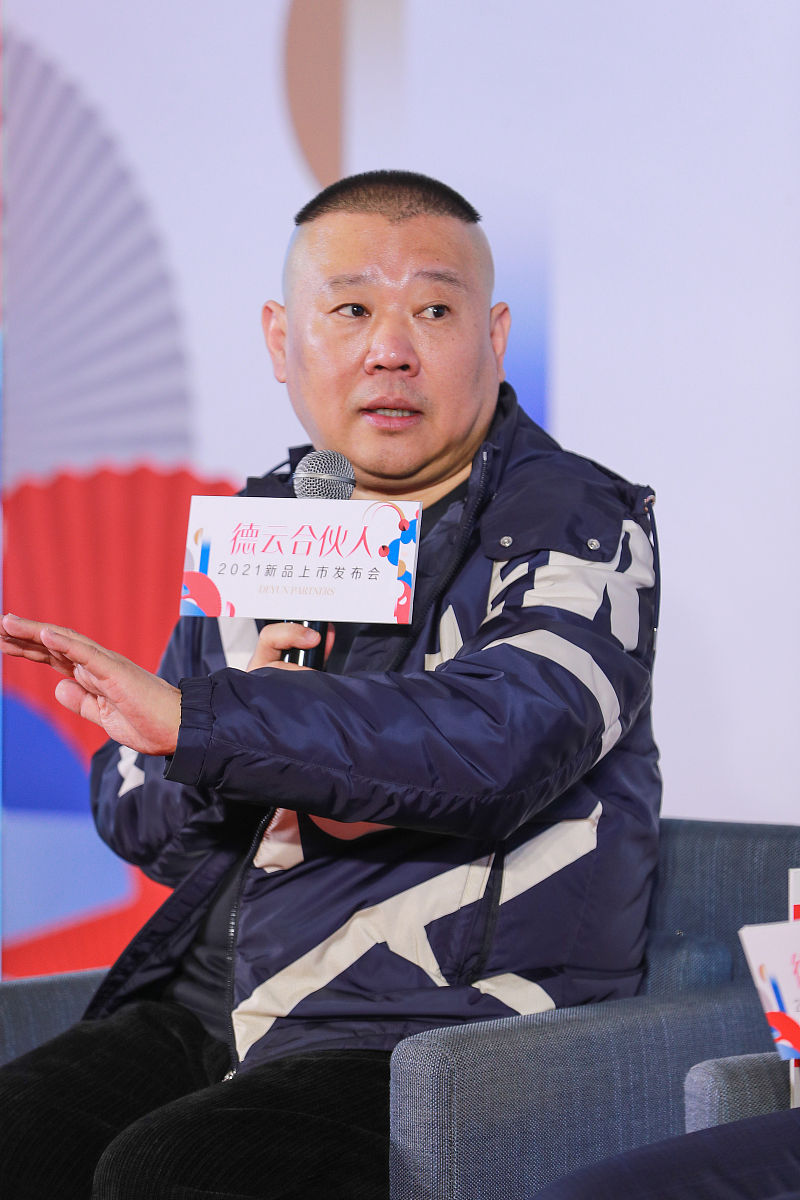 2021年3月17日,北京,"德云合伙人"2021年新品上市发布会.郭德纲