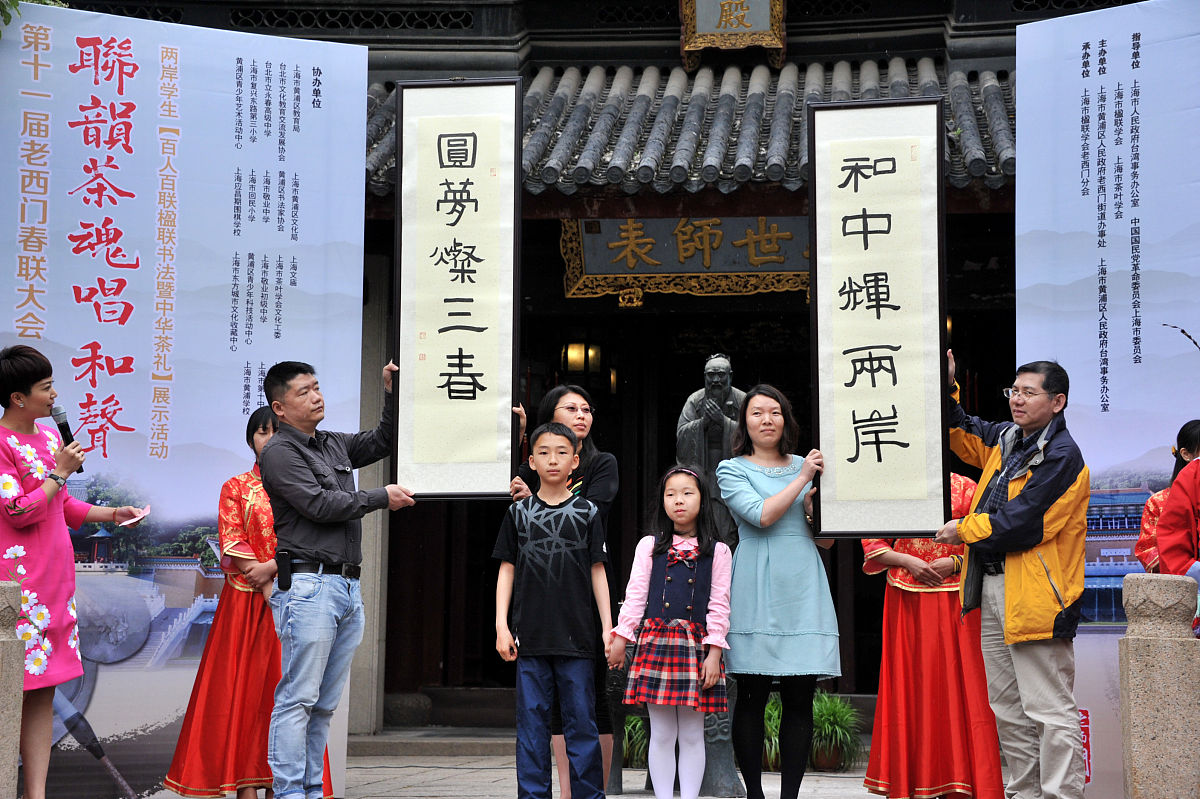 2016年5月7日,上海,两岸学生"百人百联楹联书法暨中华茶礼展示活动"如