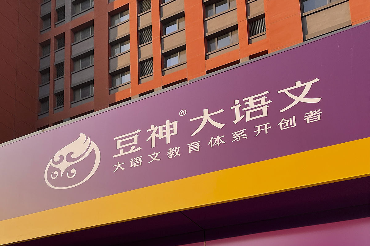 阿坝广播电视大学小学教育专业招生：灵活学习，培养优秀小学教师