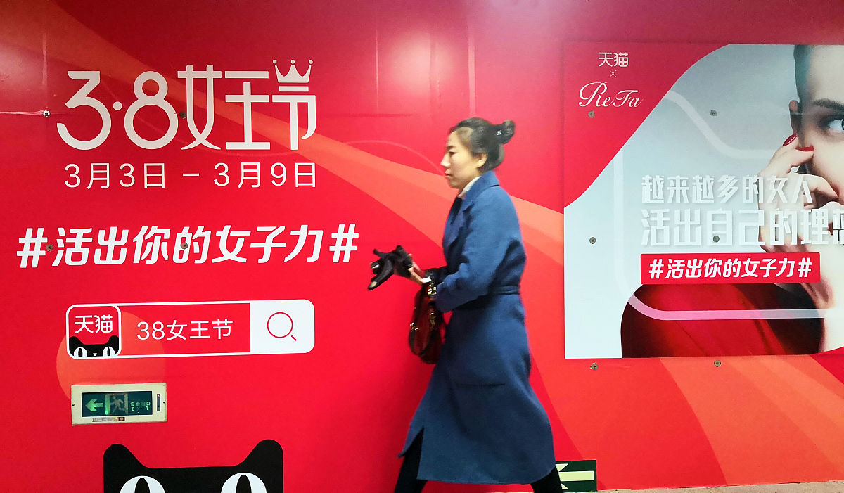 2018年03月07日,北京的一地铁站里到处都是天猫电商"3·8女王节"的广