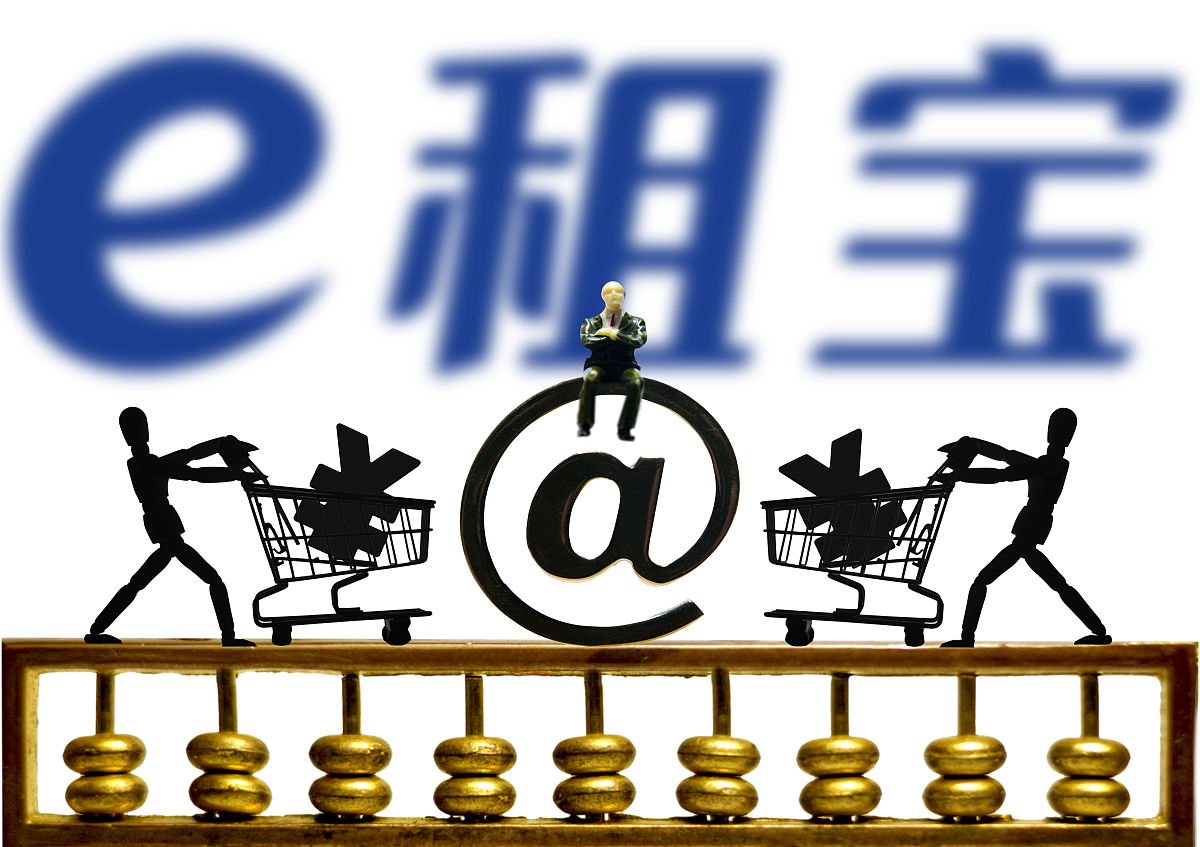 商业配图:e租宝