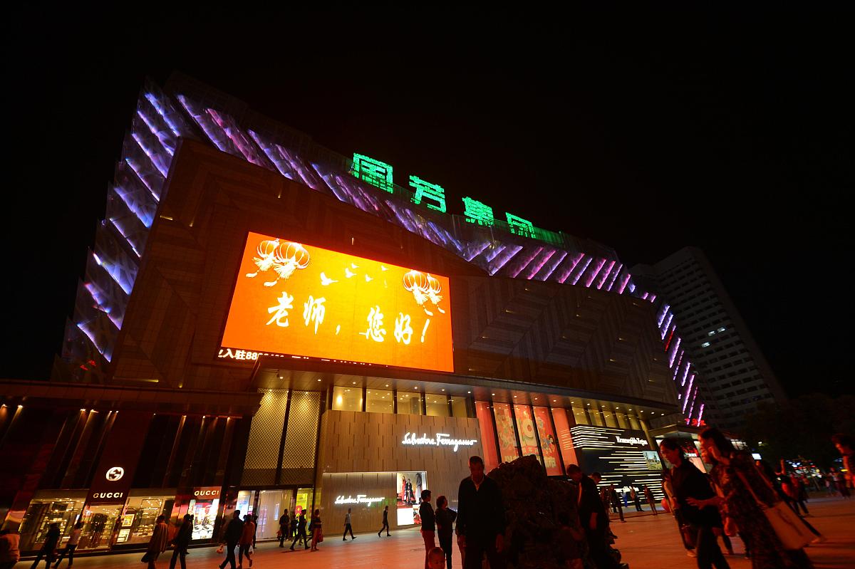 2018年9月10日,兰州,国芳百货的大型显示屏显示"老师,您好!"的字样,向