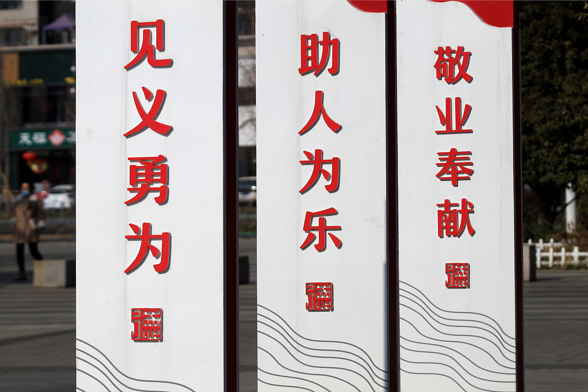 传统美德：校园里的故事