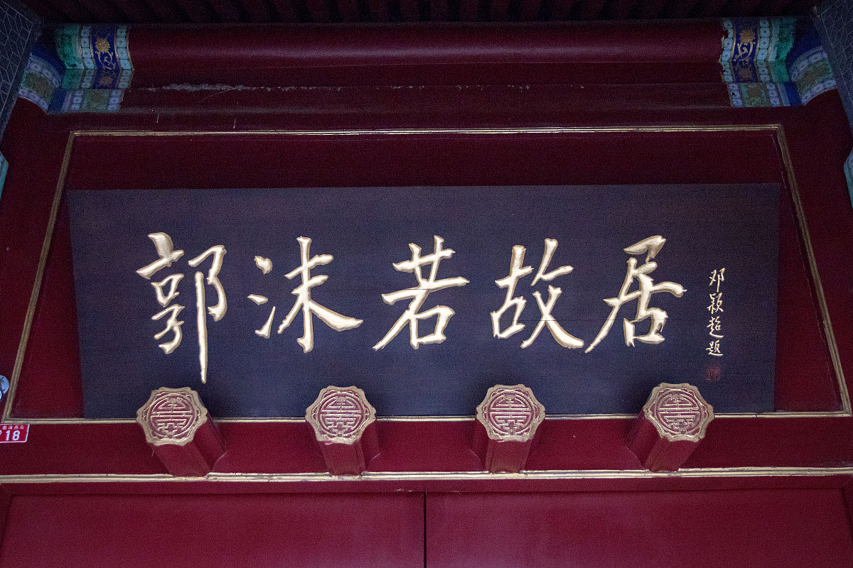 创新与传承：从《红楼梦》中的匾额题名看文化传承