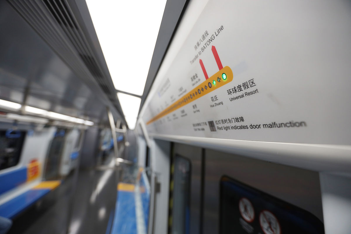 2021年8月26日,北京,轨道交通"环球度假区站"正式开通试运营.