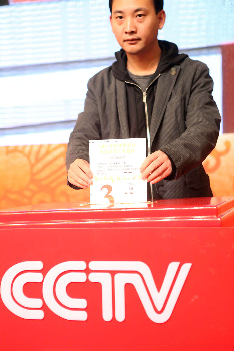 2010年11月8日,央视2011年黄金资源广告招标会在北京梅地亚中心举行.