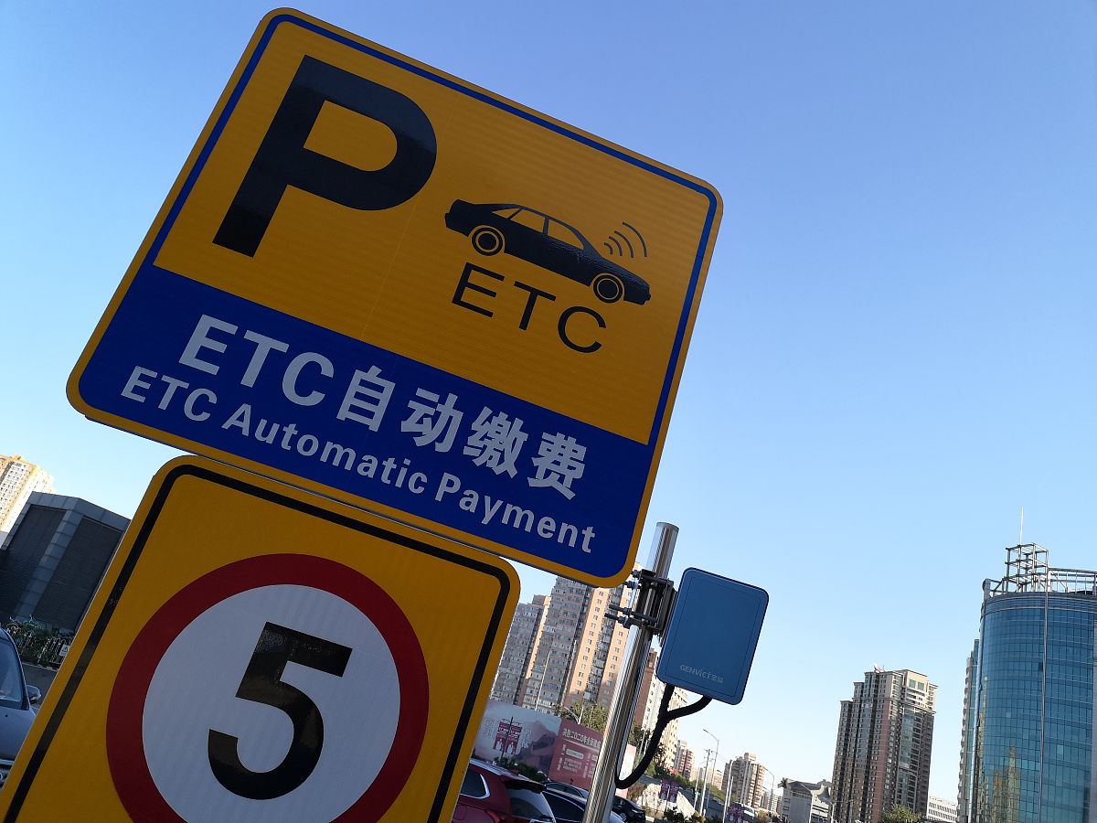 写一份：个人注销ETC的情况说明