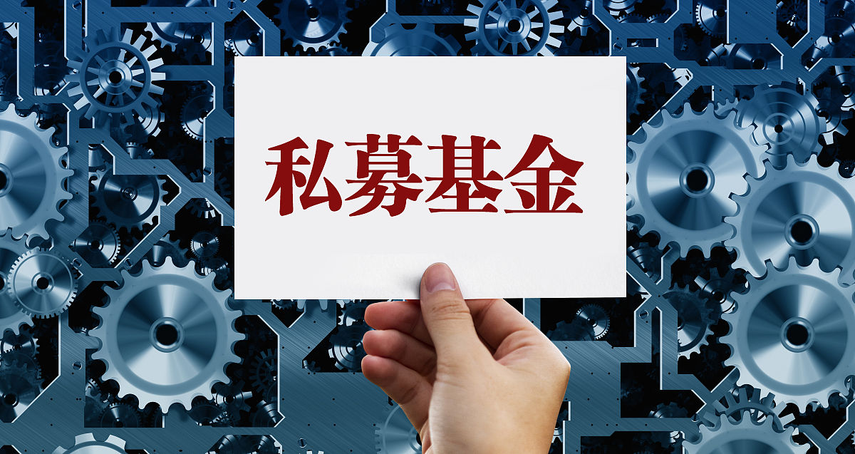 商业配图:基金 基金产品 私募基金 基金托管