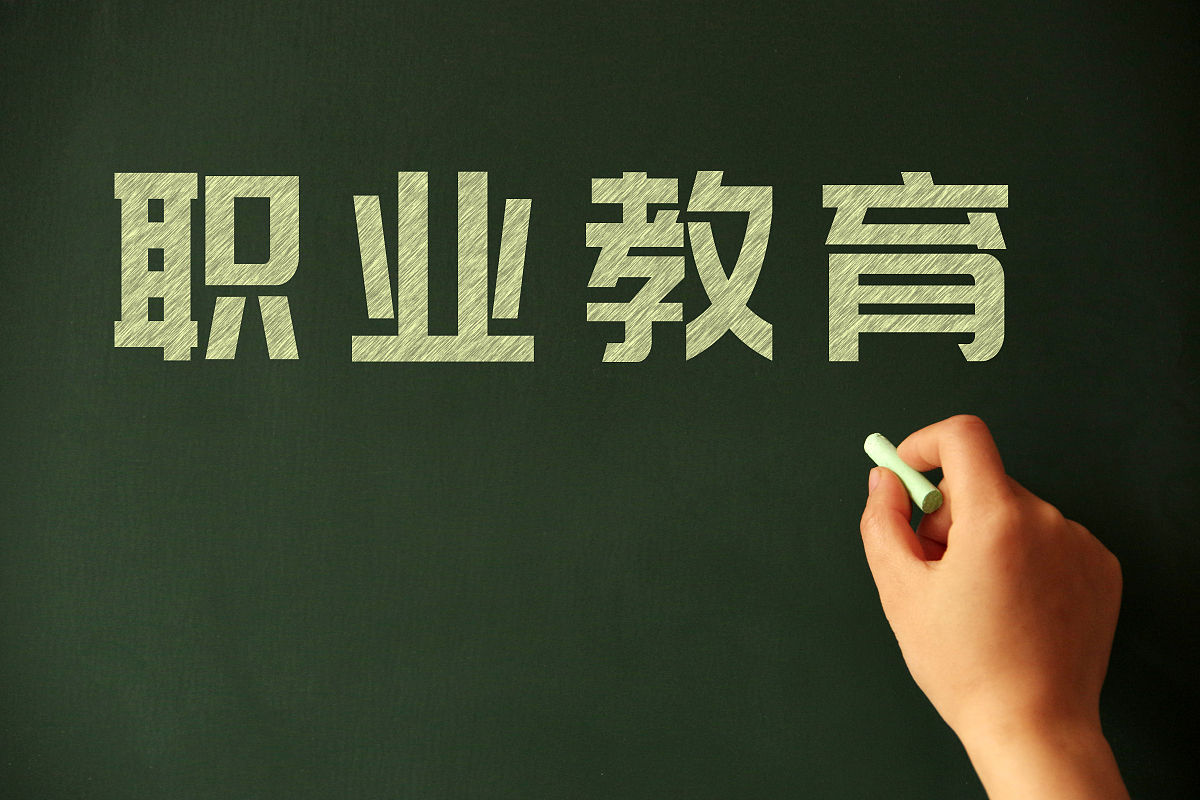 商业配图:职业教育