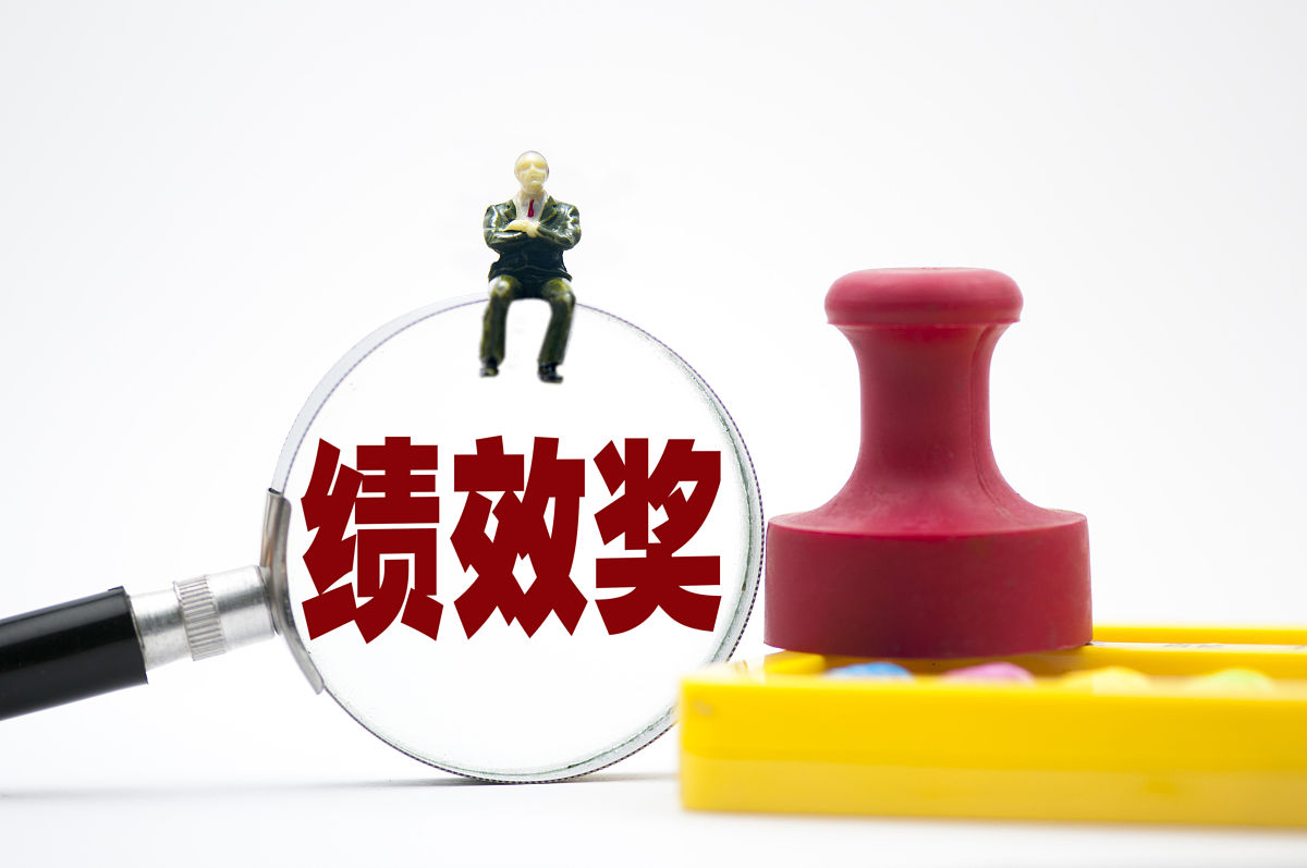 商业配图:绩效奖 绩效奖金