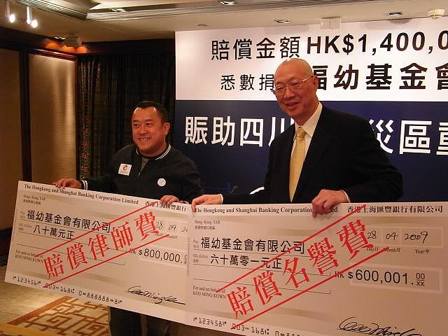 2009年4月28日,香港,香港著名慈善家顾明均先生将诽谤案和解赔偿金连