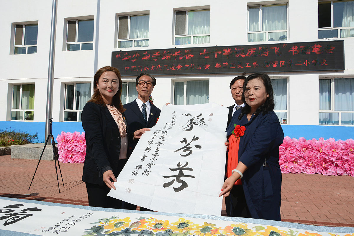 2019年9月26日上午,在吉林市船营区第二小学校,10名老书画家与该校60