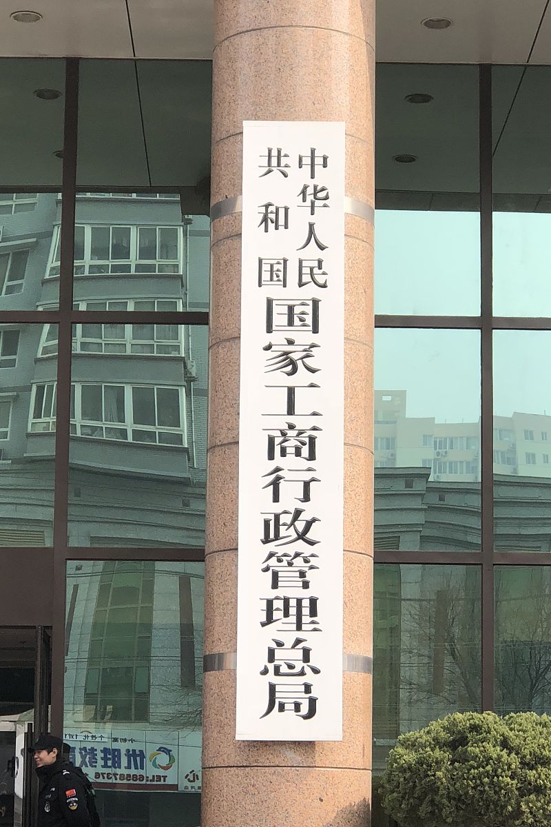 在中国劳动法的部门是劳动局还是全国中华总工会