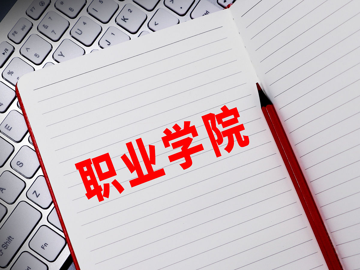 五年制大专为何备受青睐用发散