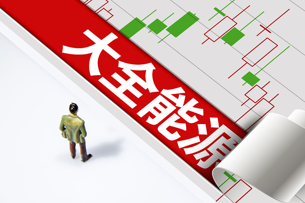 商业配图:大全能源