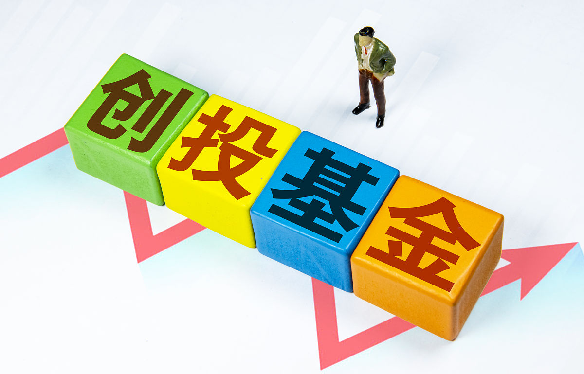 商业配图:创投基金 创业投资基金