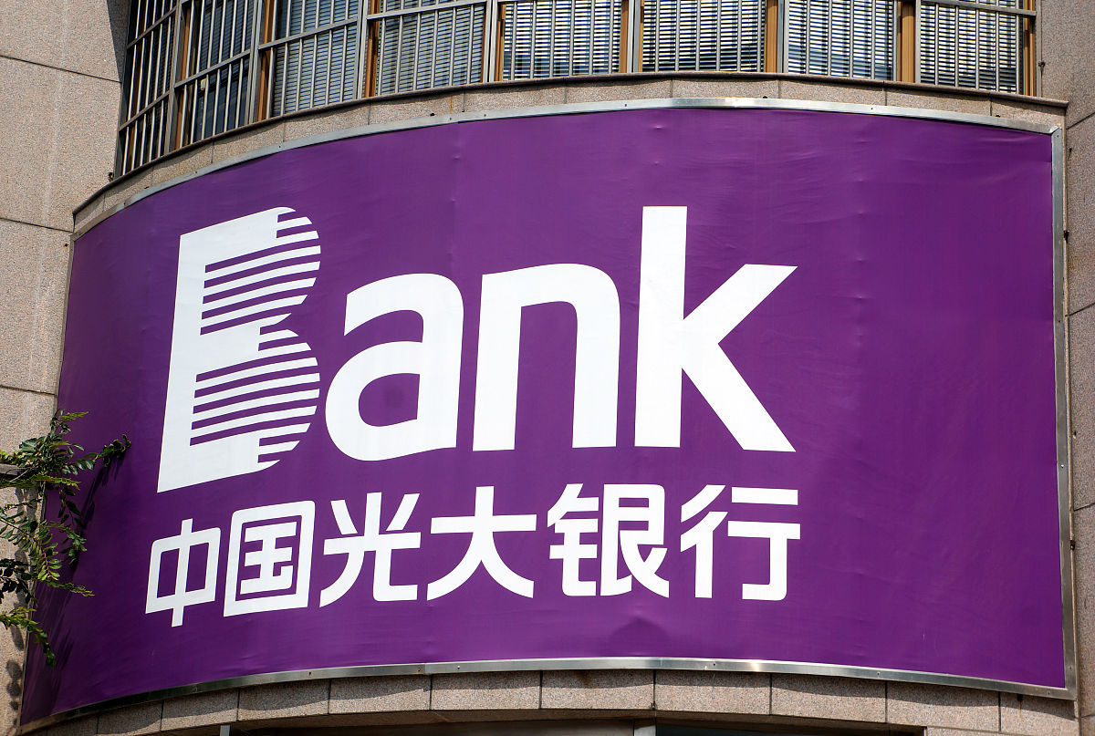 2020年8月23日,江苏常州,上市公司光大<strong>银行</strong>金融服务网点.