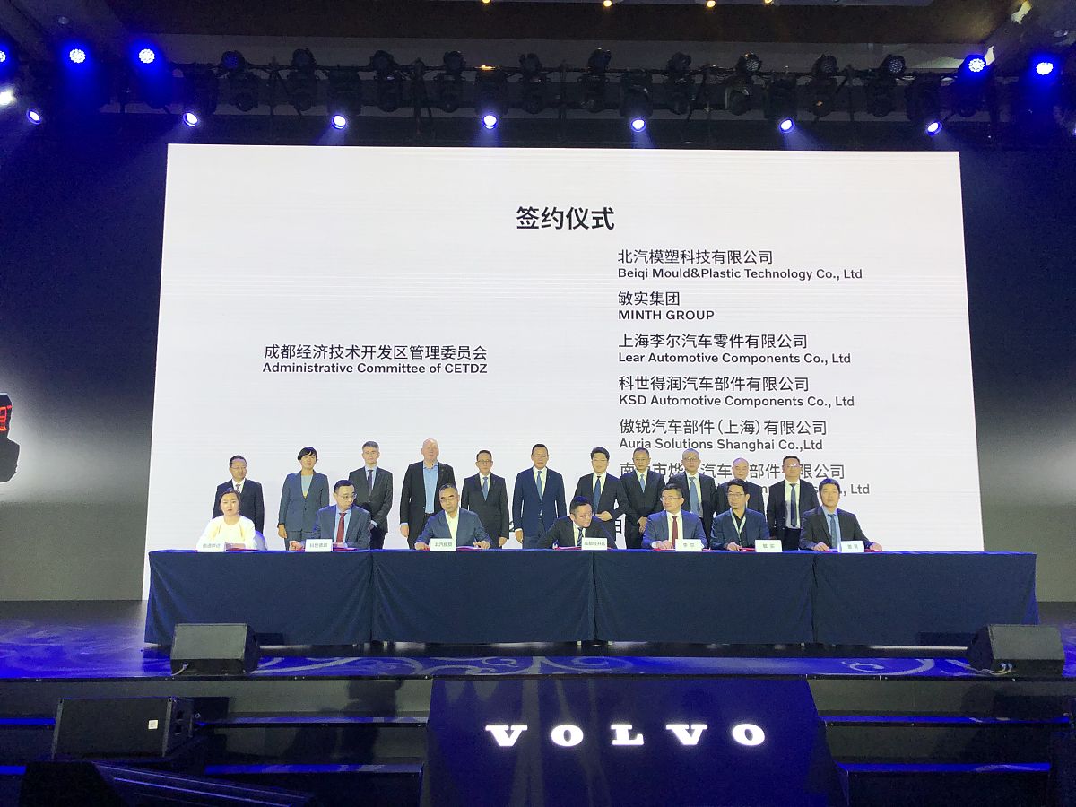 2020年11月6日,成都汽车产业营商环境推介会暨沃尔沃汽车亚太供应商大