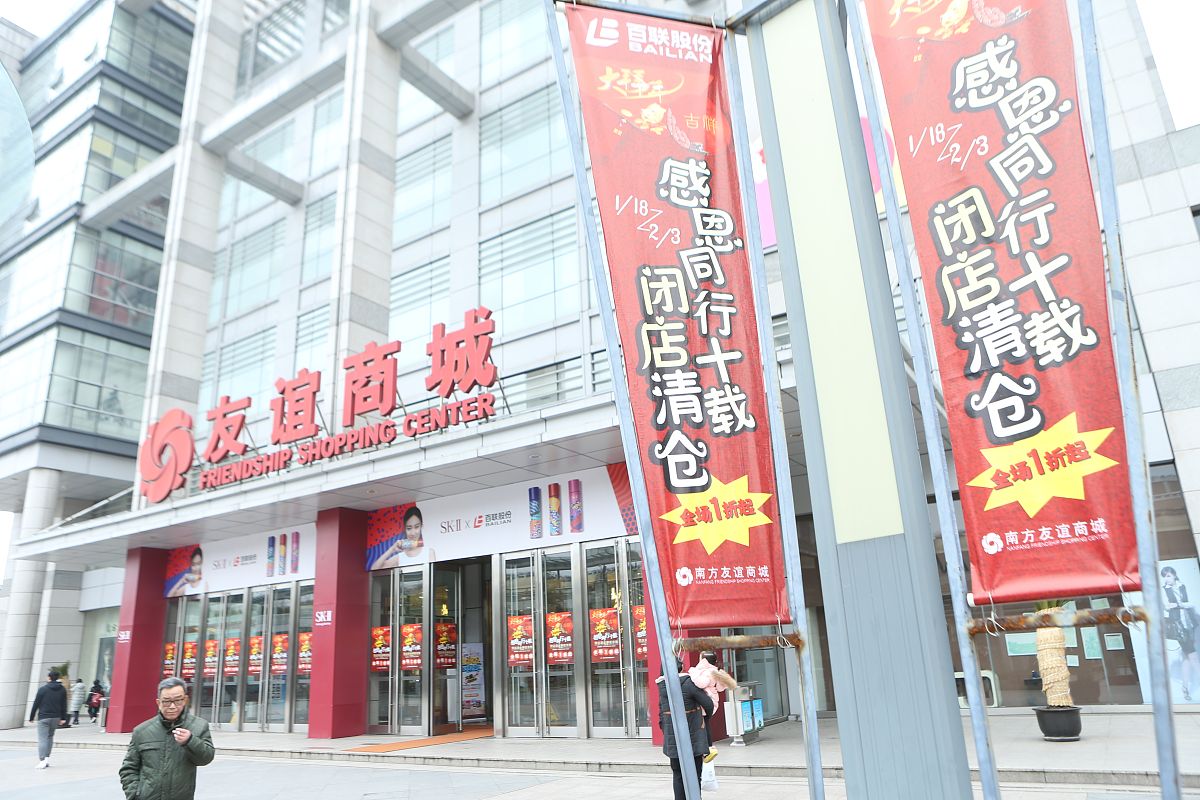 2019年2月12日,上海,南方友谊商城.