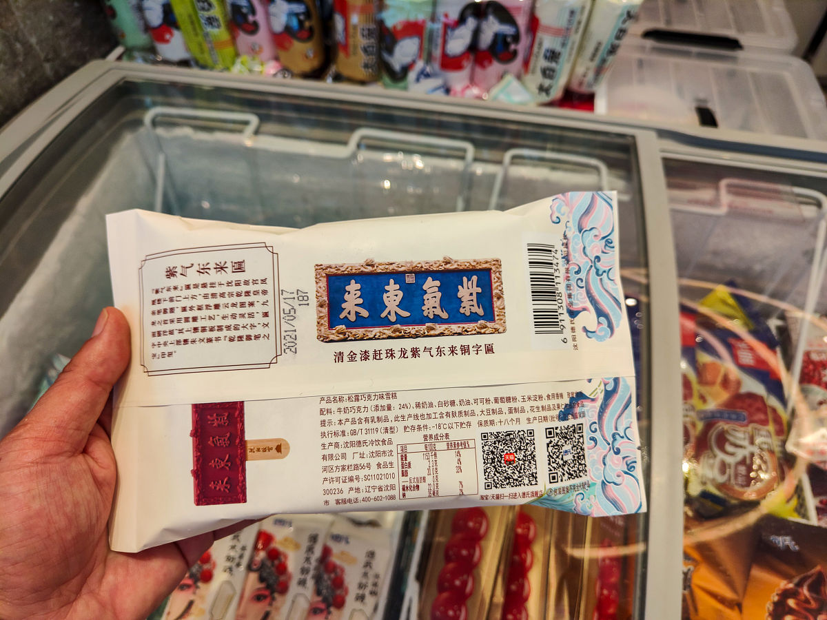 2021年6月9日,上海,三款取材于沈阳故宫经典元素的文创雪糕近日在南京