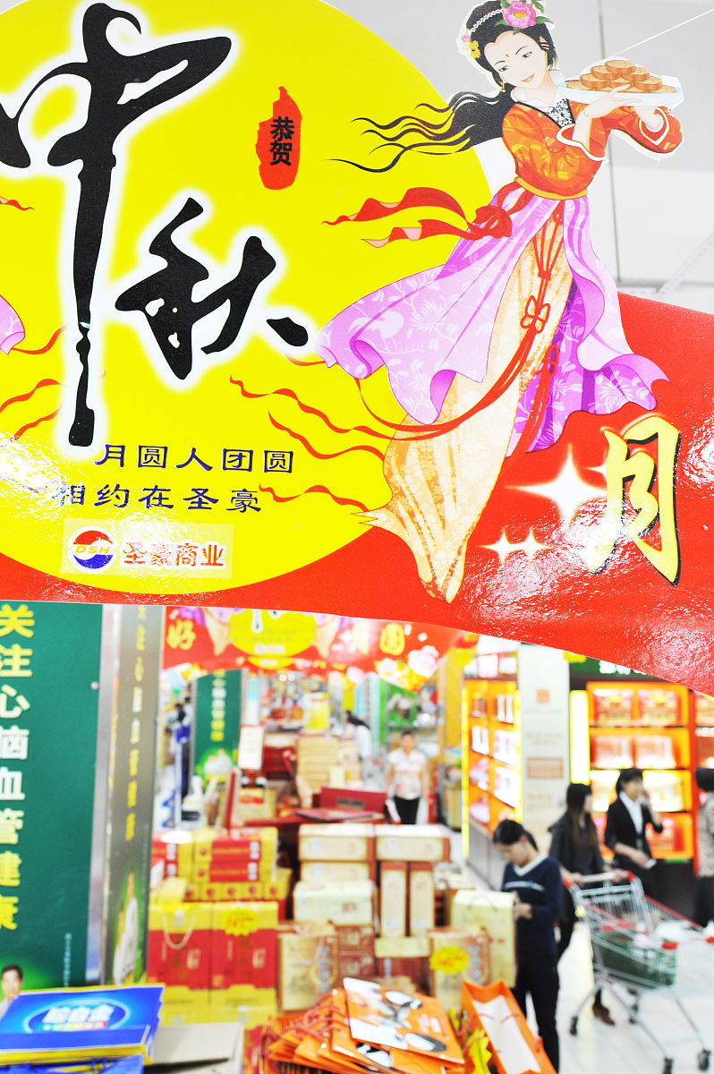 中秋月饼买二送一！团圆美味，惊喜连连！