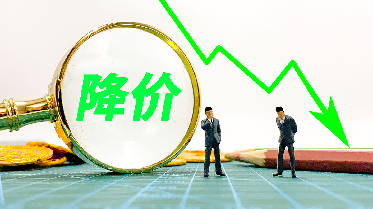 降价原因：市场竞争、库存过剩、需求下降等