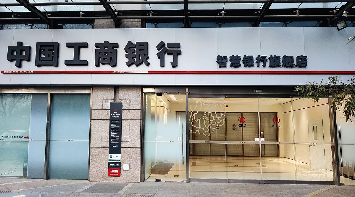 2021年12月21日,北京丰汇园,工商银行新一代智慧银行旗舰店.