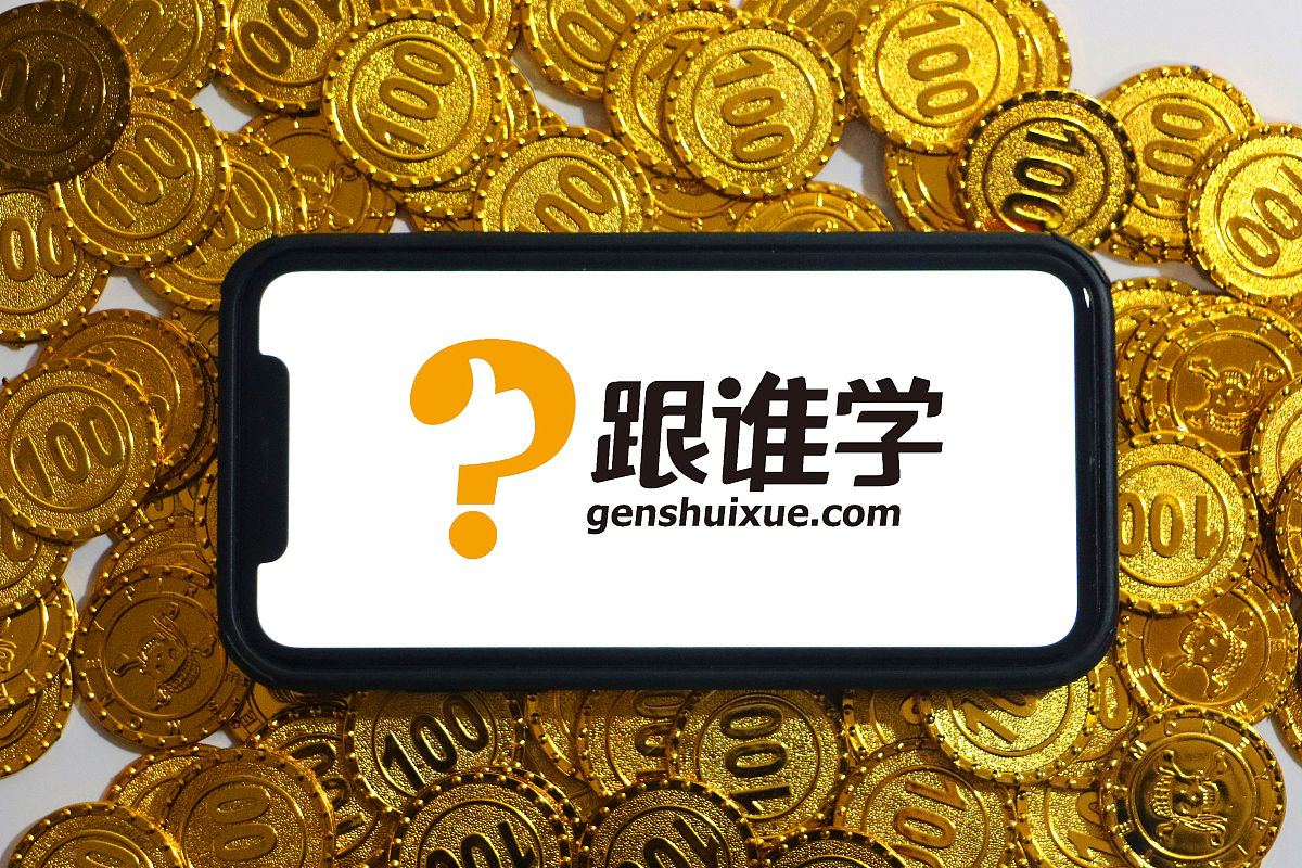 商业配图:跟谁学