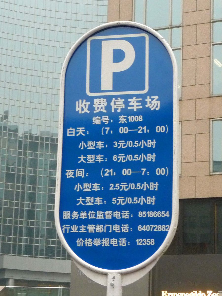 院内停车规定：详细解读及常见内容 | 医院停车管理规范
