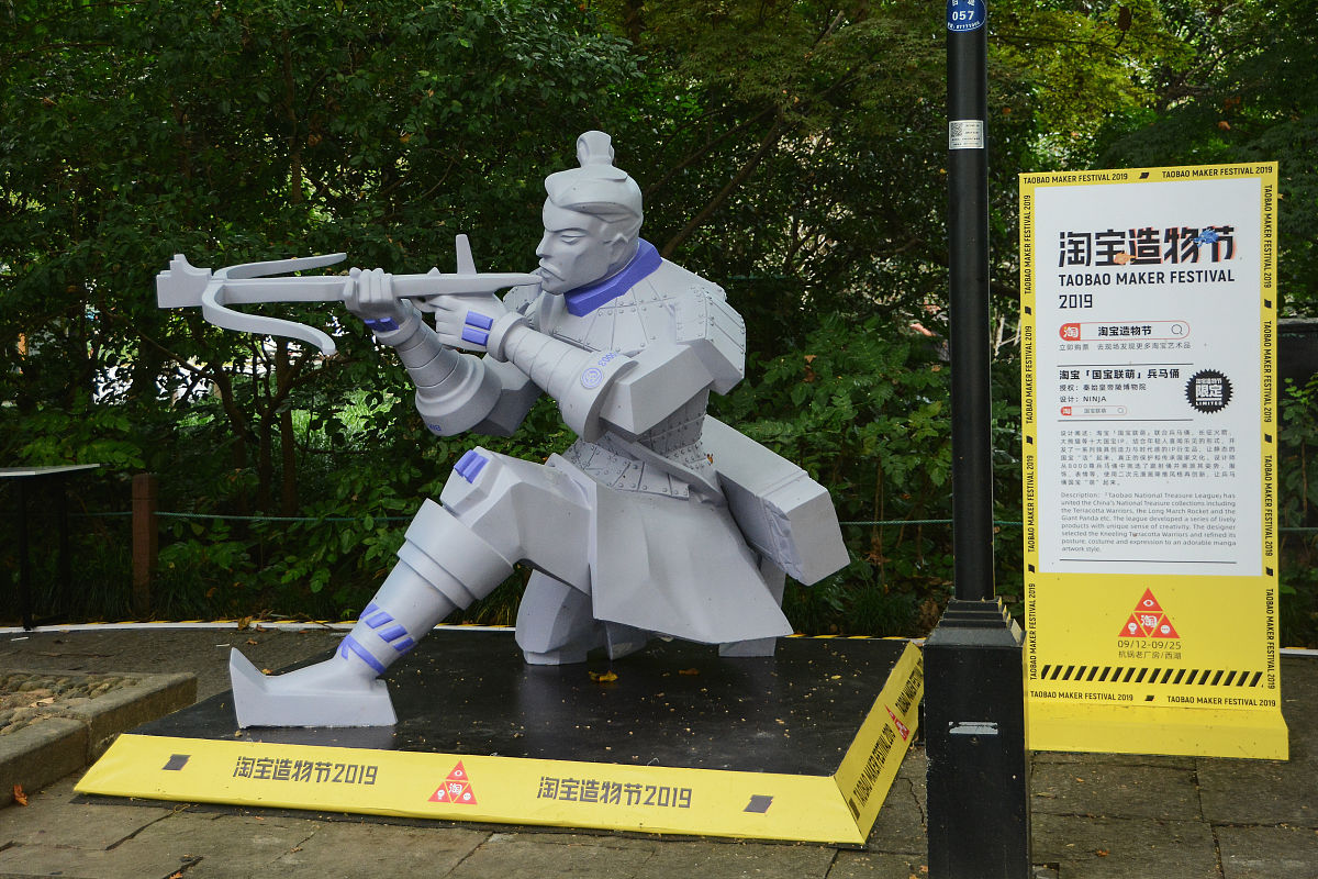 2019年9月12日,浙江省杭州市,2019淘宝造物节,非遗会展在西湖孤山公园