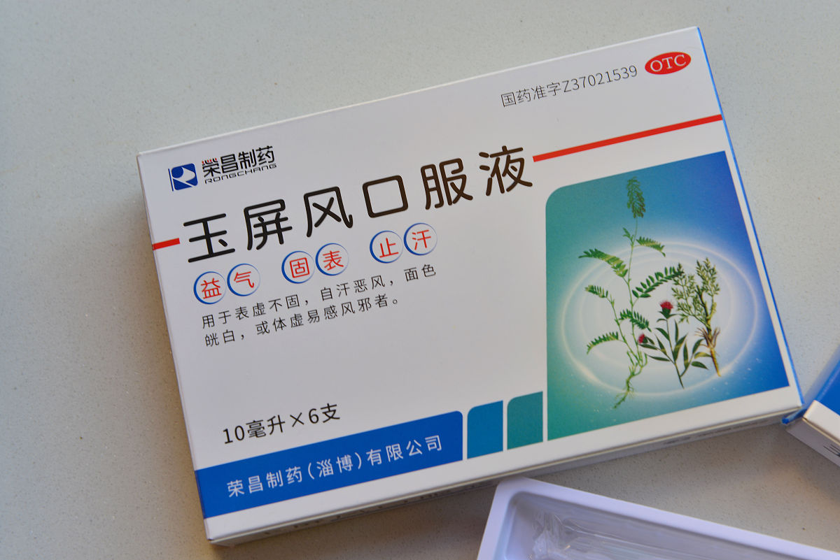 2021年12月3日,辽宁省沈阳市,荣昌制药,玉屏风口服液,具有益气,固表,