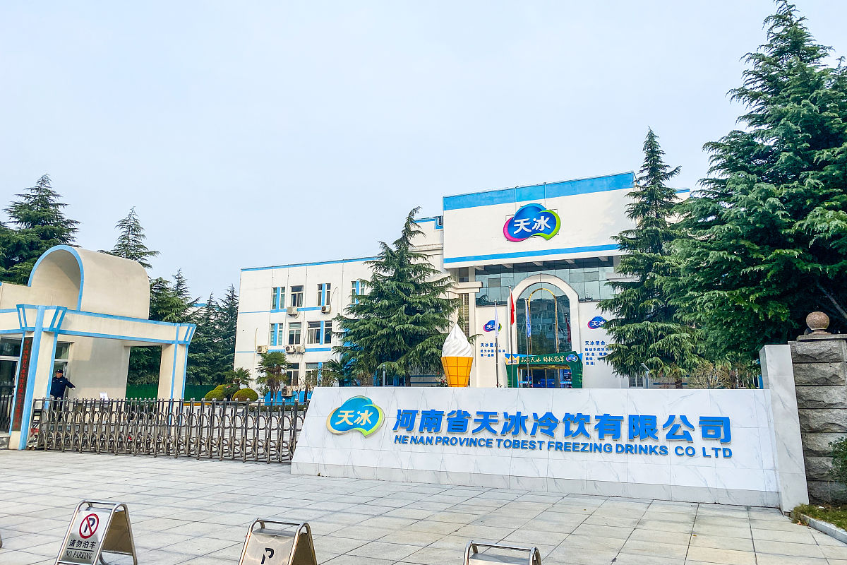 天冰集团的物质层和制度层的组织文化