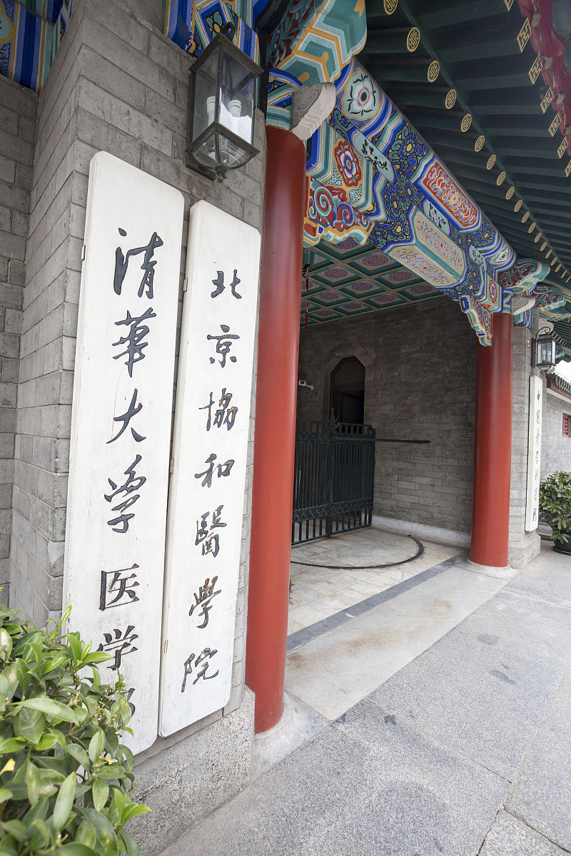 石家庄协和医学院好不好用发散