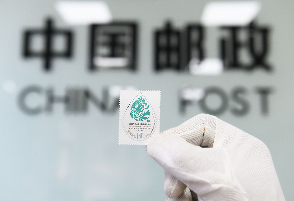 2021年10月11日,在中国邮政集团公司河北省新乐市分公司拍摄的《 生物
