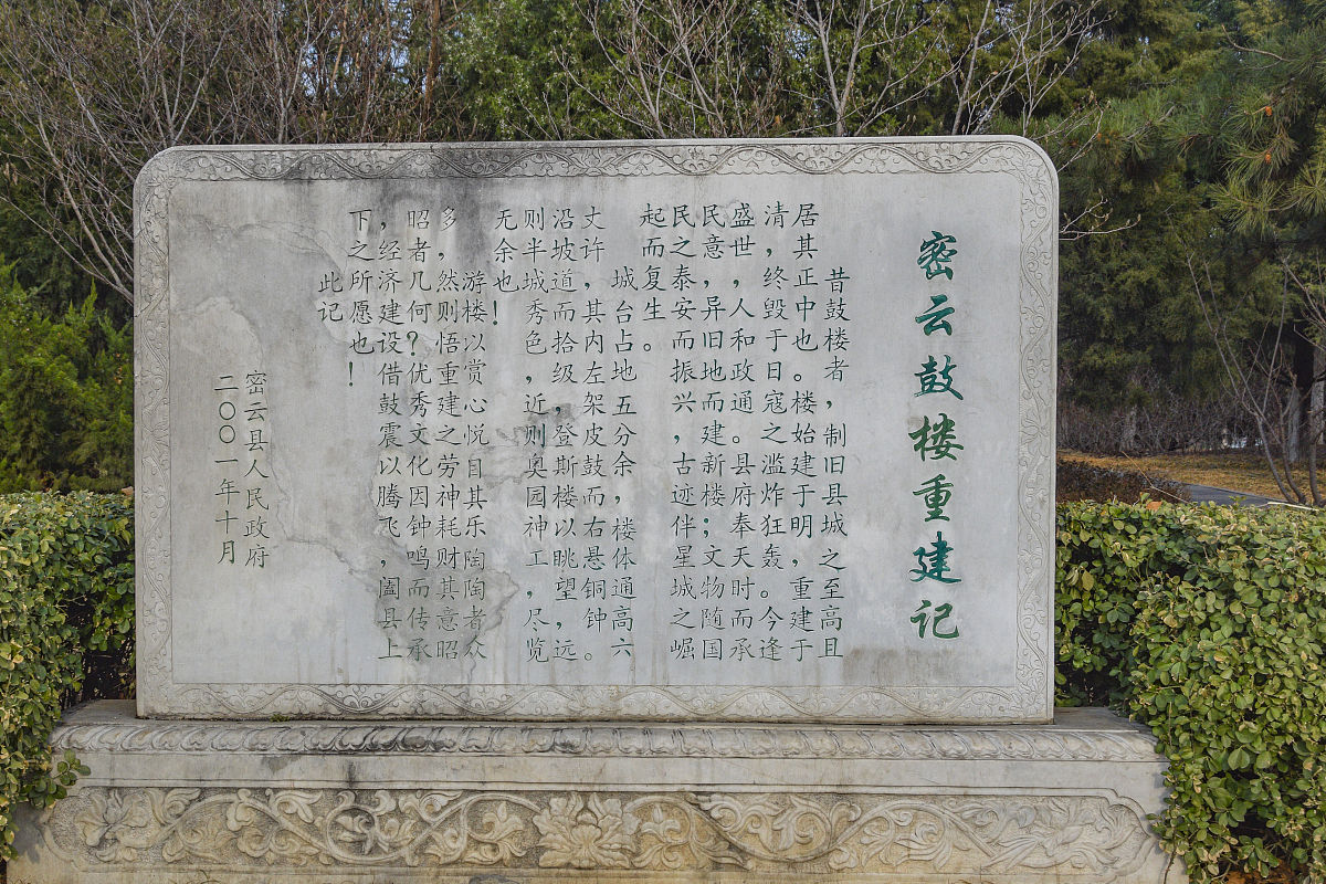 2021年3月13日,位于北京市密云区密虹公园的鼓楼,是密云区的标志性建