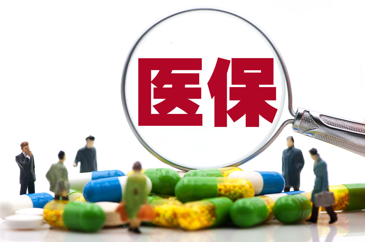 基本医疗保险个人账户
