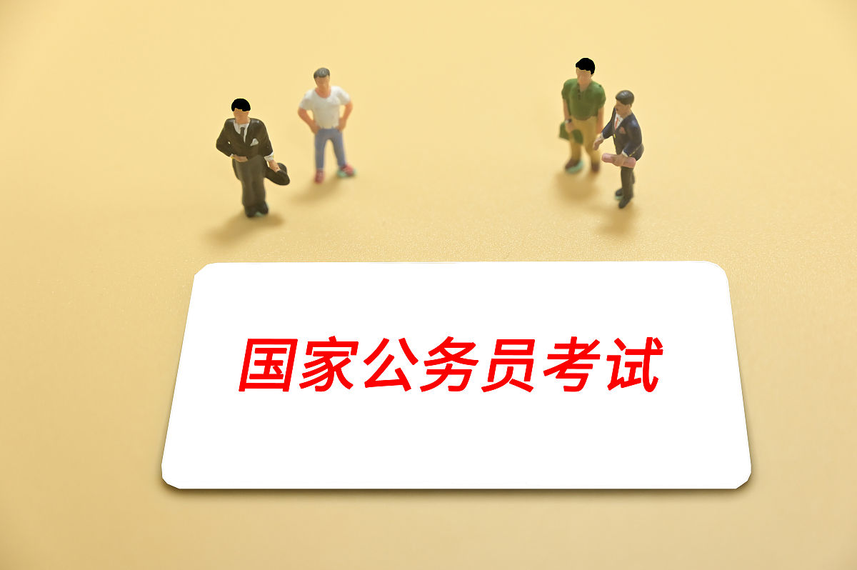 公务员考试网(公务员考试网是什么?)