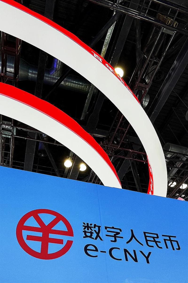 2021年9月4日,北京国家会议中心,中国国际服务贸易交易会,一家银行的e