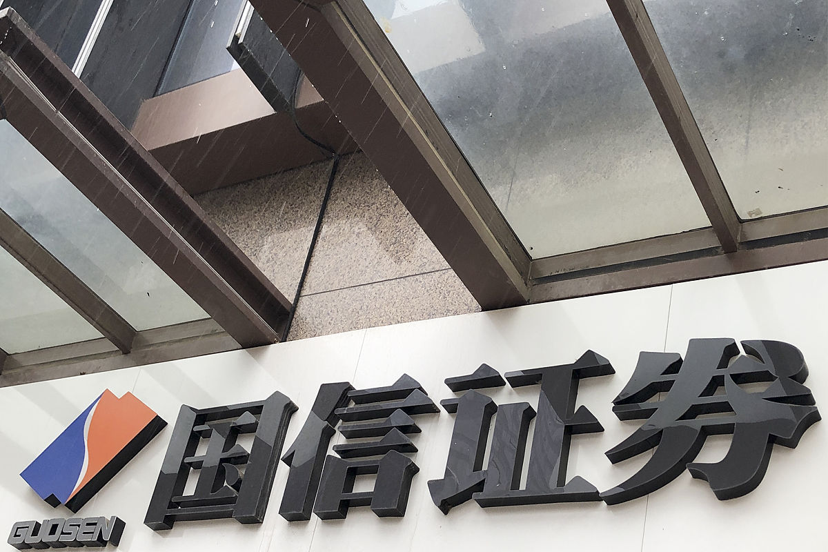 国信证券是个怎样的公司