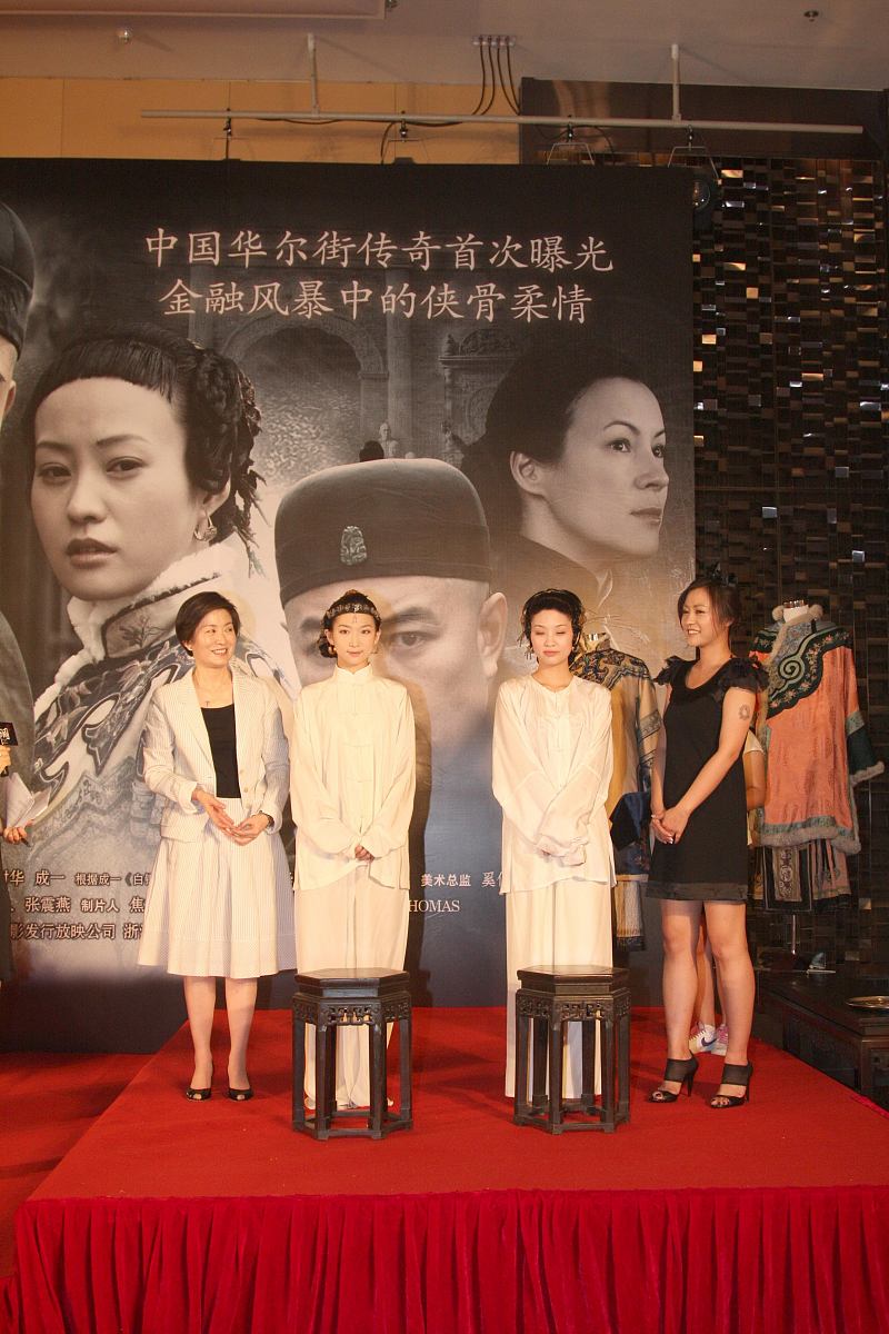 2009年8月6日,北京,电影《白银帝国》官网启动仪式.郝蕾   +++_+++记