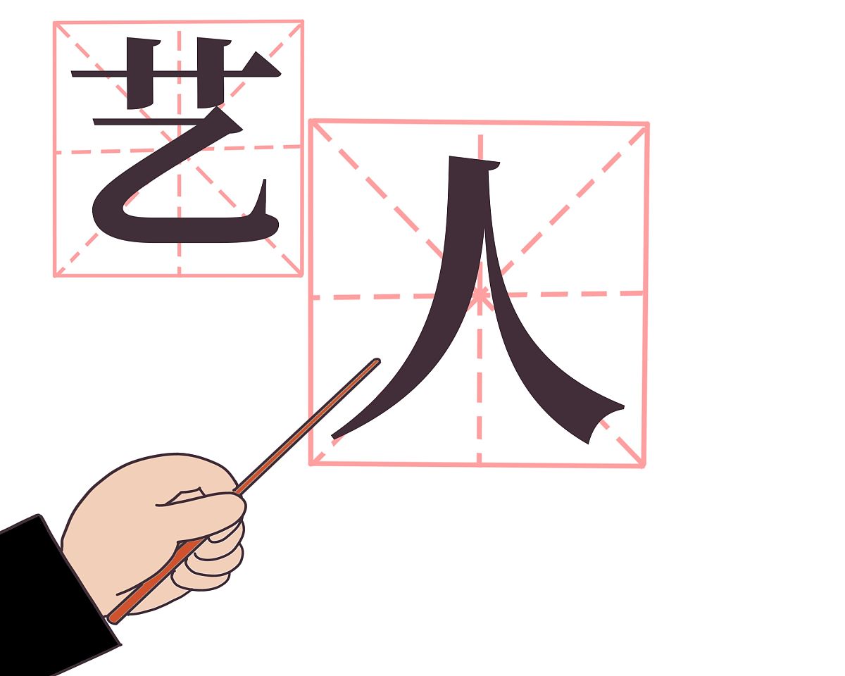 田字格白字写法详解：300字详细教程